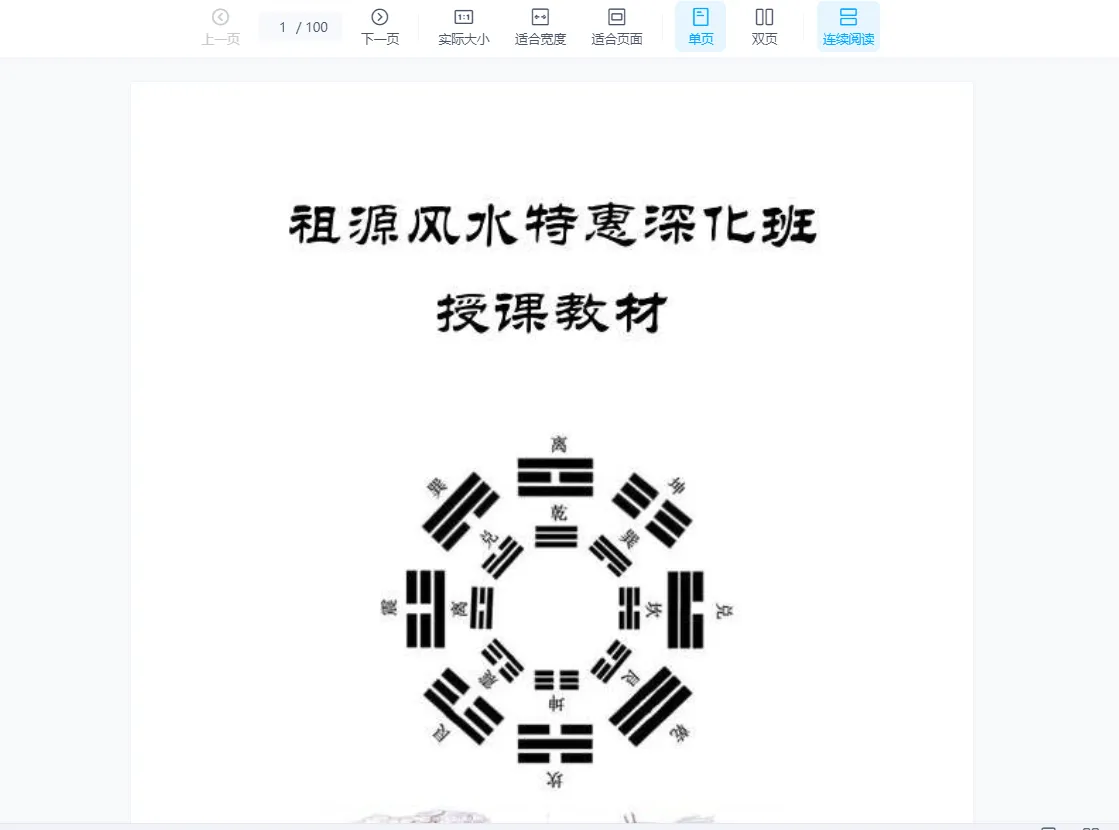 图片[2]_祖源风水-传承延年老师2018年视频课程（视频13集+PDF教材）_易经玄学资料网