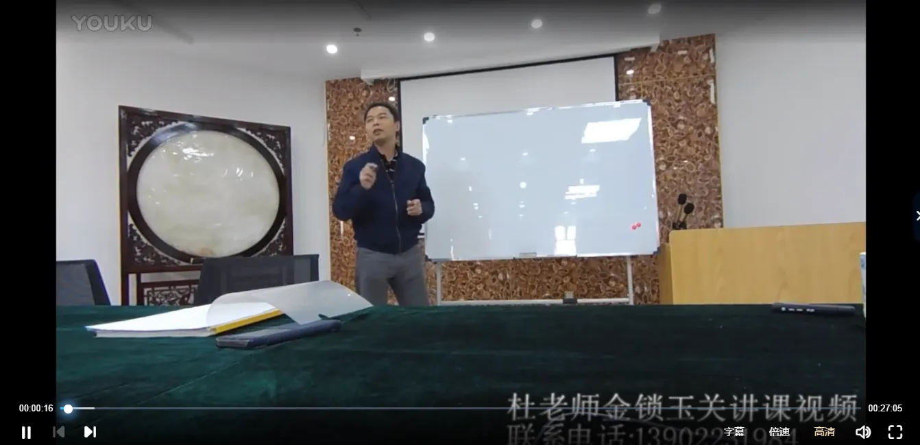 金锁玉关-杜老师金锁玉关视频两集（视频2集）_易经玄学资料网