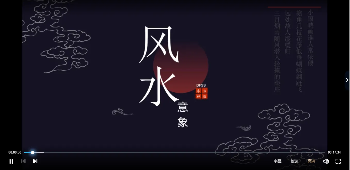 意象风水视频浓缩精华（视频16集）_易经玄学资料网