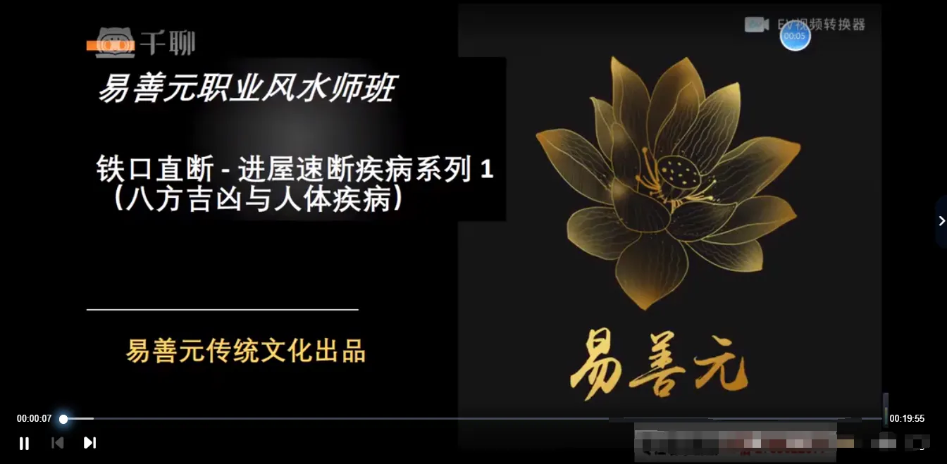 易元堂秦嗣桐高级职业风水师班（视频35集）_易经玄学资料网