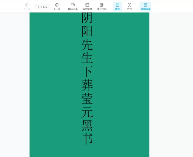阴阳先生下葬莹元黑书PDF电子版_易经玄学资料网