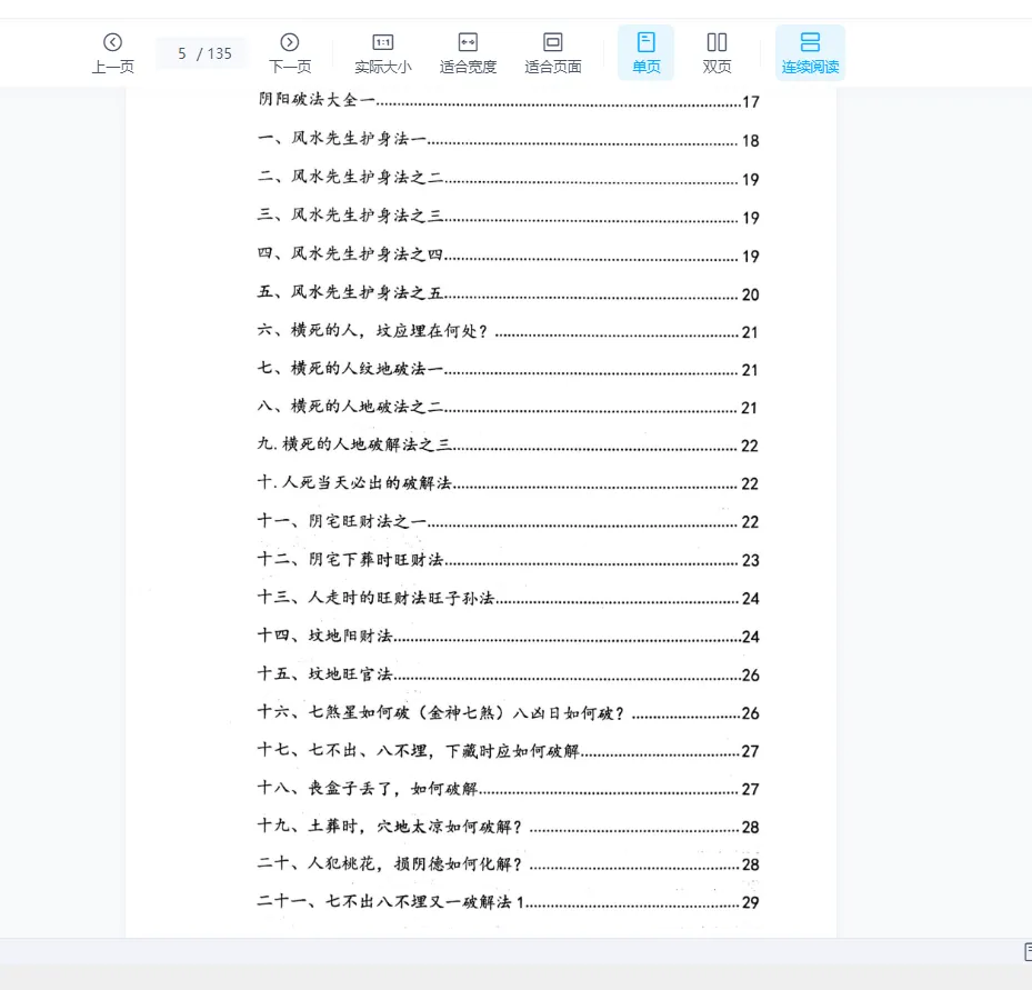 图片[2]_阴阳先生下葬莹元黑书PDF电子版（135页）_易经玄学资料网