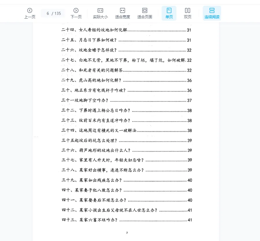 图片[3]_阴阳先生下葬莹元黑书PDF电子版（135页）_易经玄学资料网