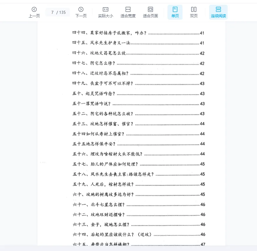 图片[4]_阴阳先生下葬莹元黑书PDF电子版（135页）_易经玄学资料网