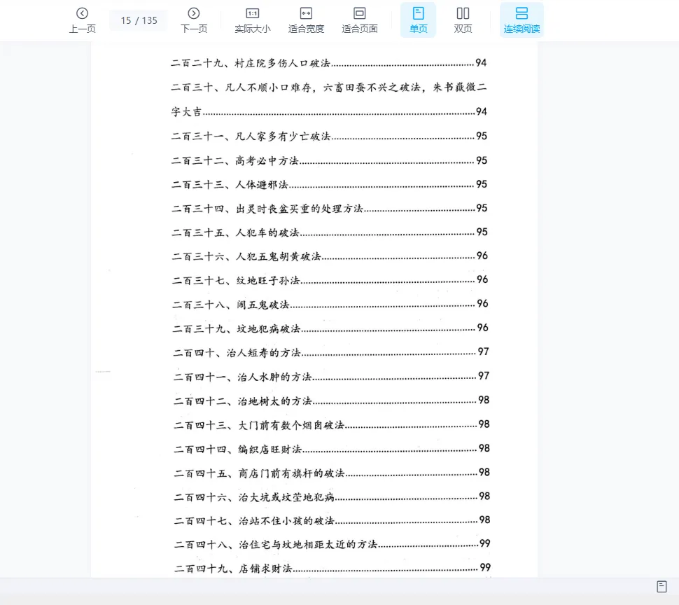 图片[5]_阴阳先生下葬莹元黑书PDF电子版（135页）_易经玄学资料网