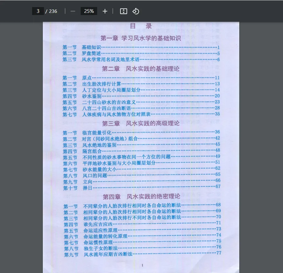 图片[2]_丁志强《阴阳宅风水一点通（阴阳宅风水断验命运改造实战）》彩色版PDF电子书（236页）_易经玄学资料网