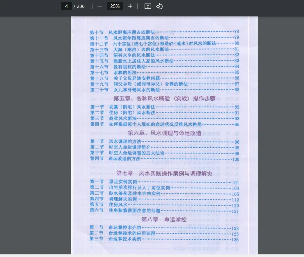 图片[3]_丁志强《阴阳宅风水一点通（阴阳宅风水断验命运改造实战）》彩色版PDF电子书（236页）_易经玄学资料网