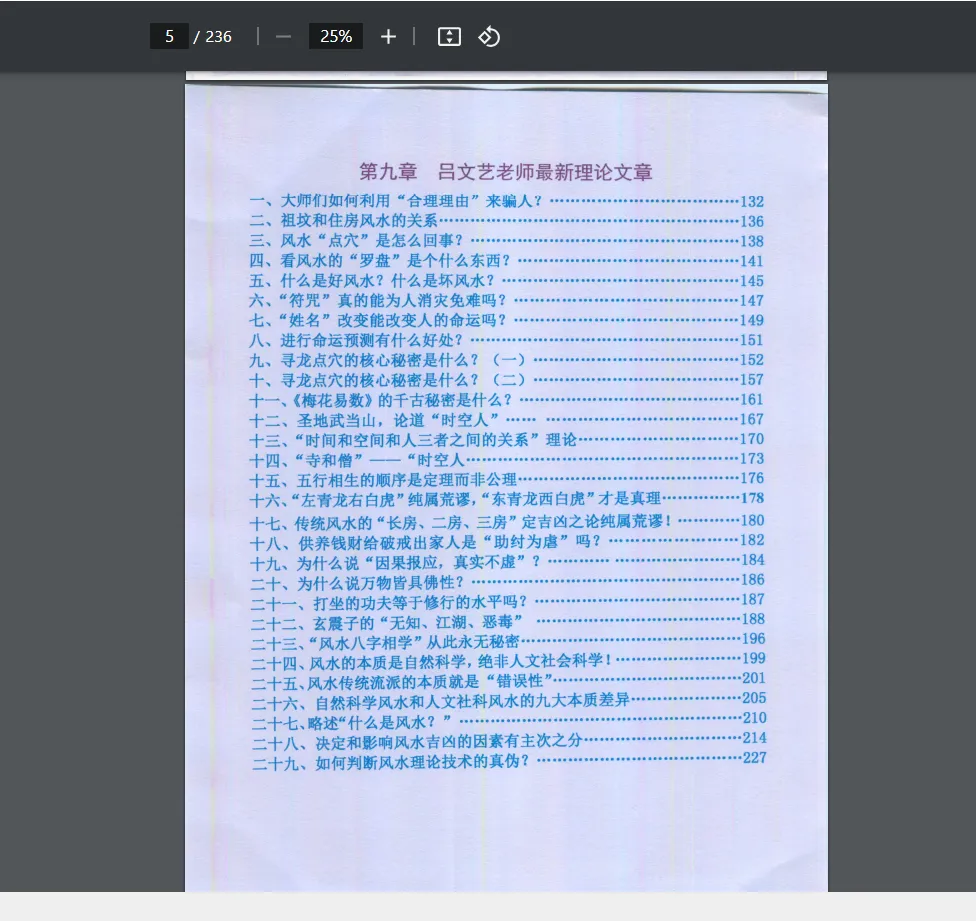 图片[4]_丁志强《阴阳宅风水一点通（阴阳宅风水断验命运改造实战）》彩色版PDF电子书（236页）_易经玄学资料网