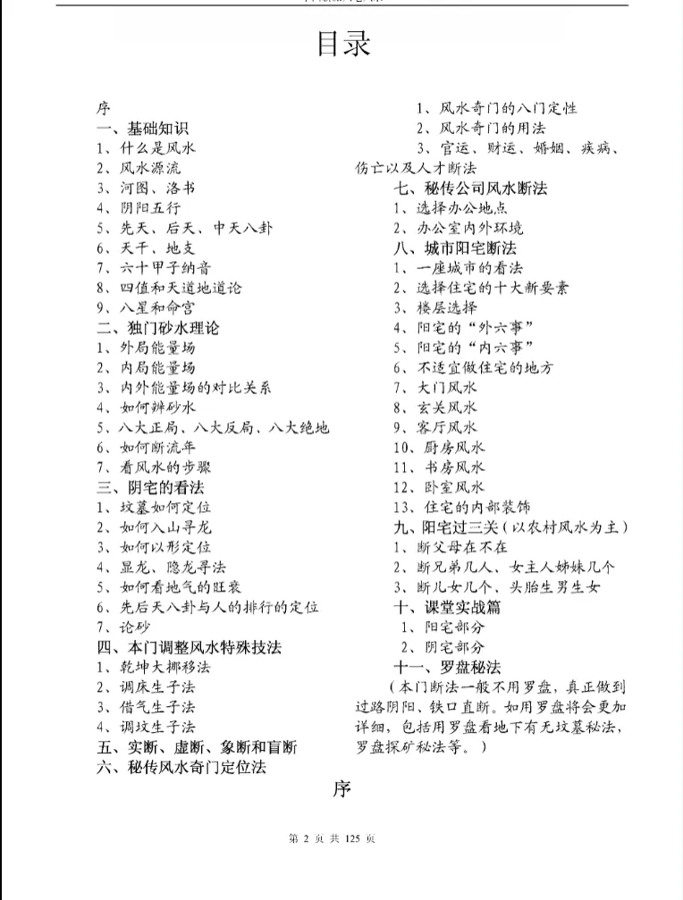 图片[3]_尹汉苍著《中国新派八宅风水》PDF电子书（125页）_易经玄学资料网