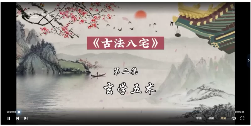 赢元老师《古法八宅风水》_易经玄学资料网