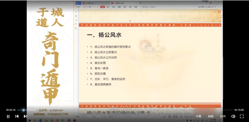 于成道人(于城道人) 六合一风水综合作用实战班-复习专题_易经玄学资料网