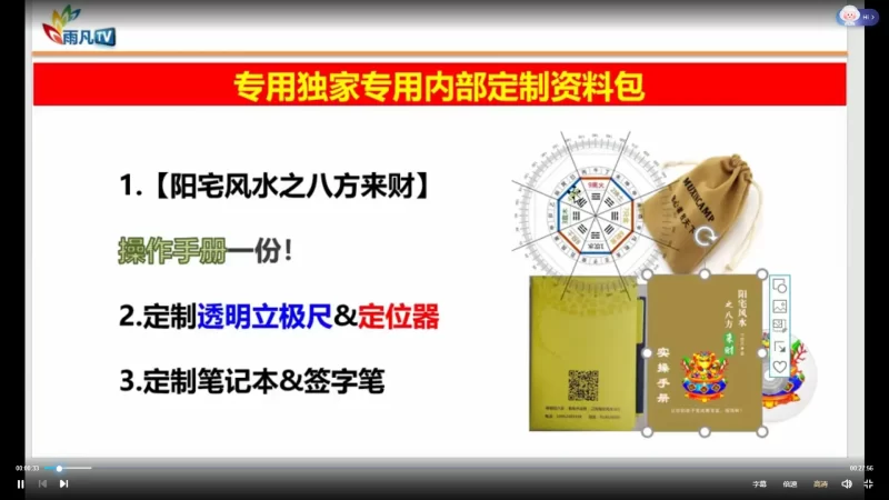 雨凡《阳宅风水八方催财课程》_易经玄学资料网