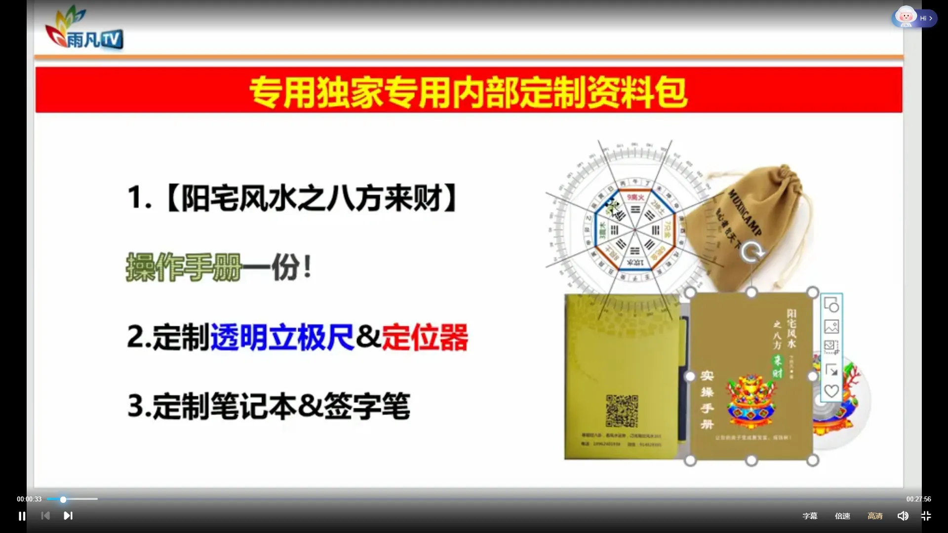 雨凡《阳宅风水八方催财课程》（视频55集）_易经玄学资料网