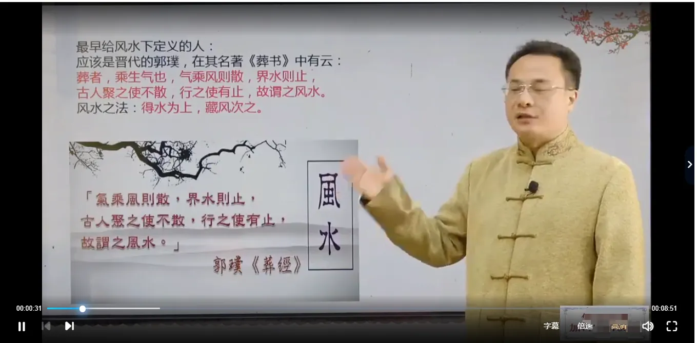 图片[3]_袁燊《八宅风水》课程（视频40集）_易经玄学资料网