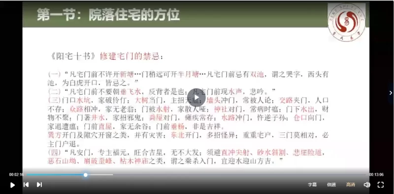 曾勇老师-人居环境学:阳宅公司商铺装修装饰风水勘测布局_易经玄学资料网