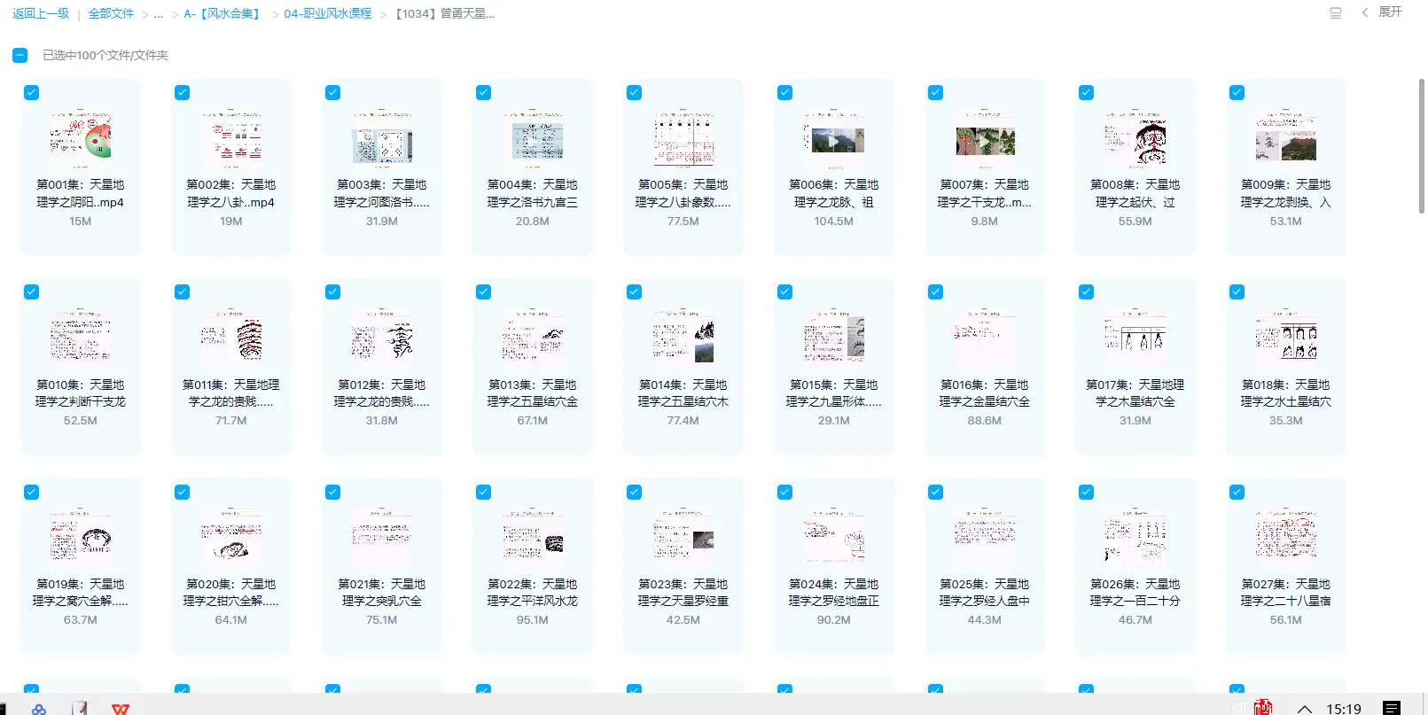 图片[1]_曾勇-天星地理学2023年全新视频课程全集（视频135集）_易经玄学资料网