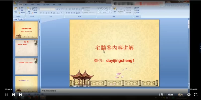 宅髓鉴理论案例视频+宅髓鉴电子书_易经玄学资料网