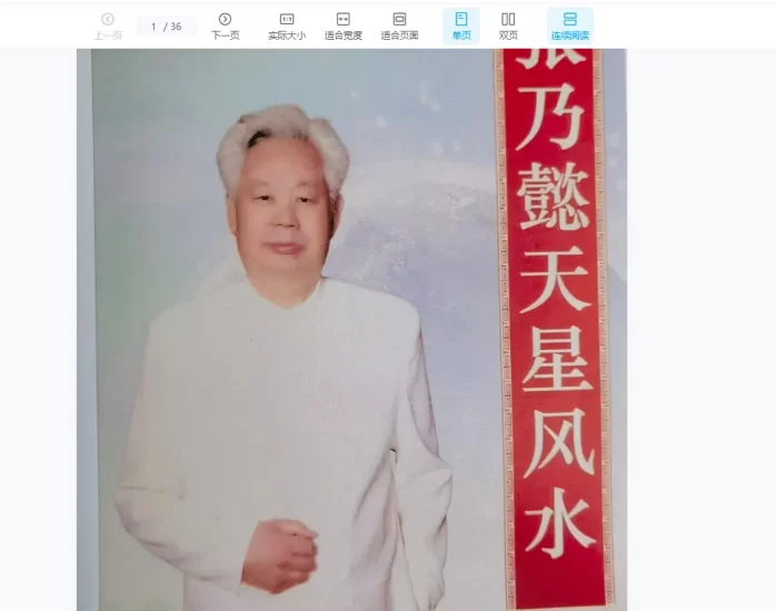 张乃懿《天星风水弟子班讲义》PDF电子版_易经玄学资料网
