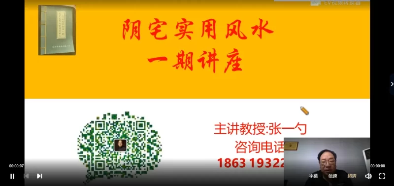 张一勺《阴宅实用风水一期》课程_易经玄学资料网