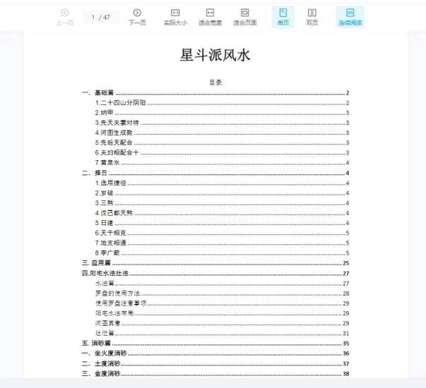 张子诚-星斗派天星风水培训资料PDF_易经玄学资料网