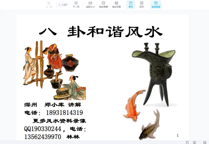 郑小库八卦和谐风水课程_易经玄学资料网