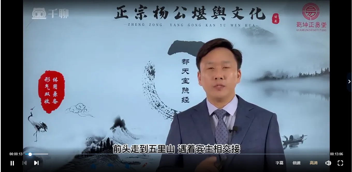 重阳老师《都天宝照经》课程（视频38集）_易经玄学资料网