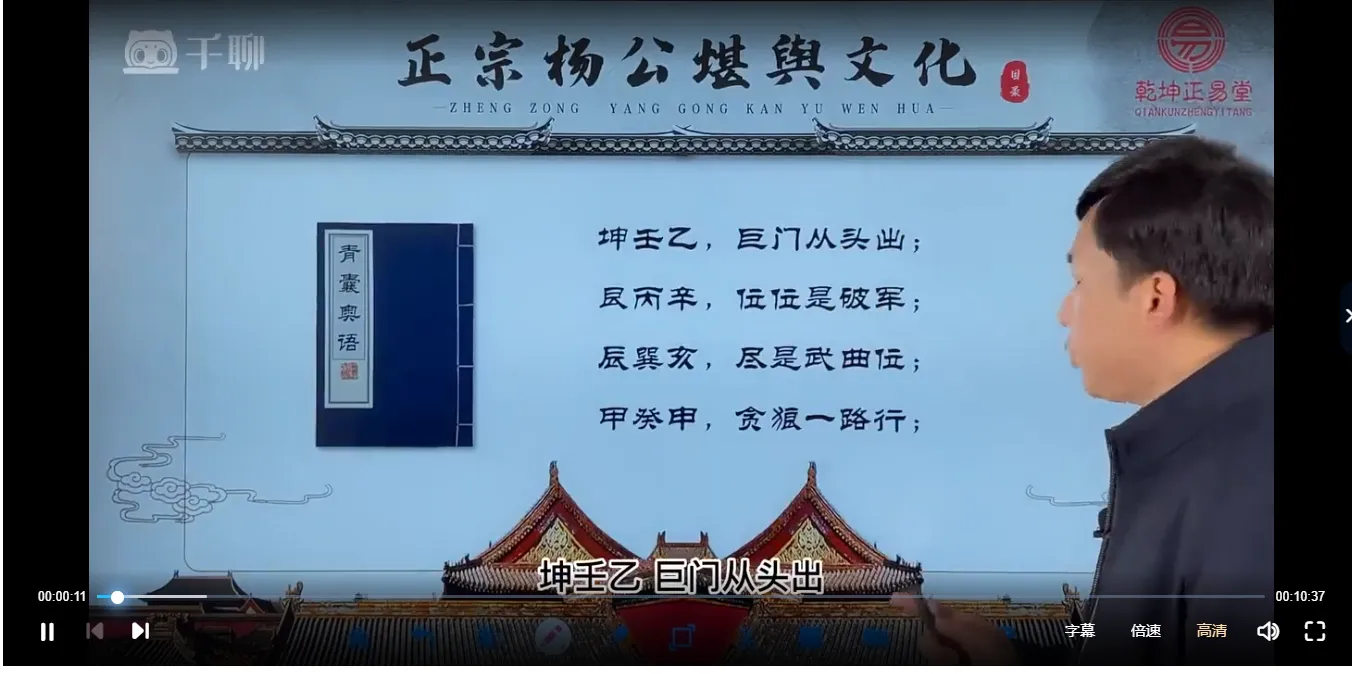 重阳老师《青囊奥语杨公堪舆文化2》课程（视频19集）_易经玄学资料网