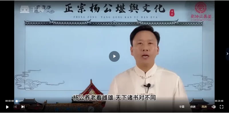 重阳老师《青囊序杨公堪舆文化1》课程_易经玄学资料网