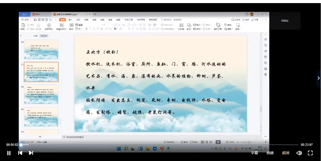 周心羽《金锁玉关、居家风水看吉凶》（视频10集）_易经玄学资料网