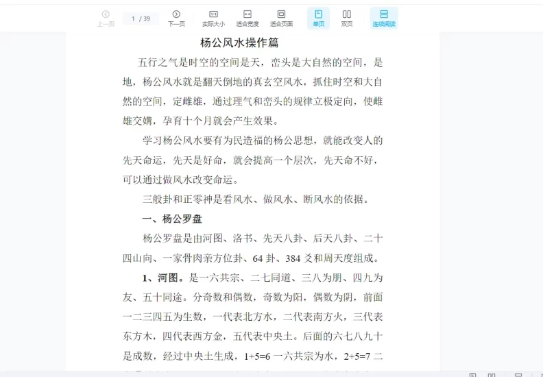 正宗杨公风水易申甫、刘化庆弟子班笔记《操作篇》+《理气篇》+《择日篇》+《峦头篇》PDF电子书_易经玄学资料网