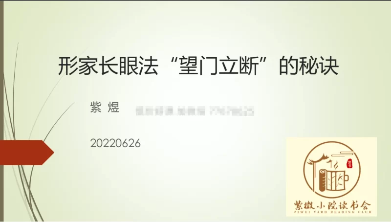 紫煜-形家长眼法“望门立断”的秘诀系列阳宅课PDF讲义_易经玄学资料网