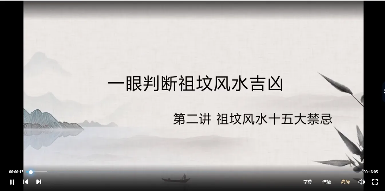 图片[1]_宋雨谦-祖坟吉凶视频课程（视频12讲）_易经玄学资料网