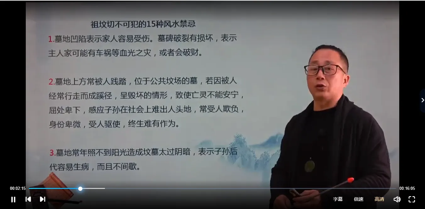 图片[3]_宋雨谦-祖坟吉凶视频课程（视频12讲）_易经玄学资料网
