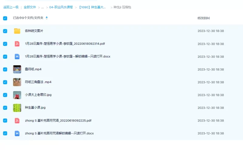 种生基大法小生基真传大法_易经玄学资料网