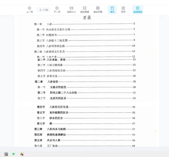 高栓祥《八卦平衡风水及化解》PDF电子书_易经玄学资料网
