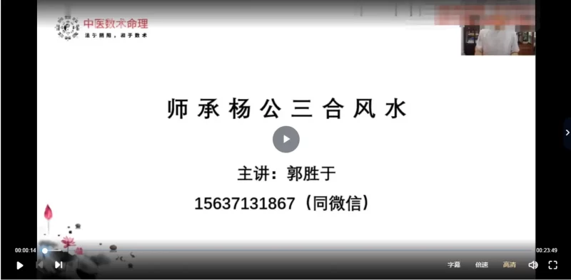 郭胜于师承杨公三合风水课程_易经玄学资料网