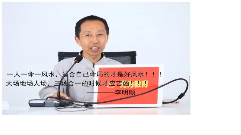 李明顺《现代实用风水学》_易经玄学资料网