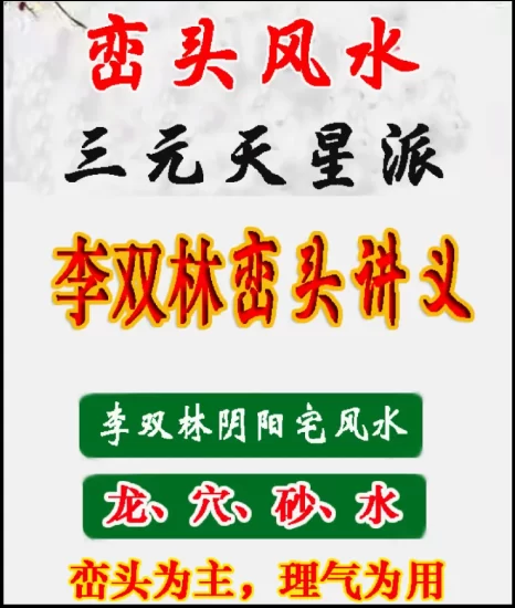 李双林《峦头风水讲义》 高清彩色版PDF电子书_易经玄学资料网