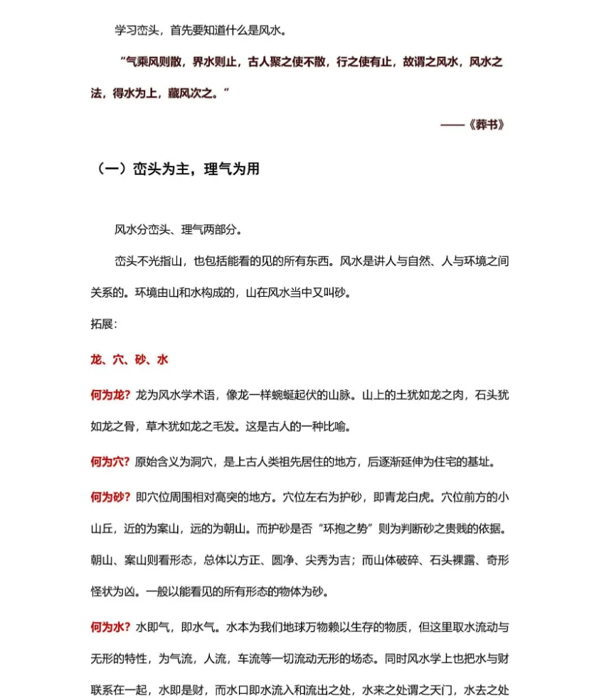 图片[5]_李双林《峦头风水讲义》 高清彩色版PDF电子书（468页）_易经玄学资料网
