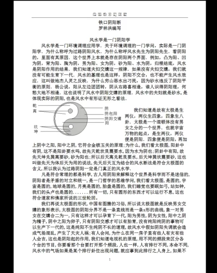 罗林洪《风水铁口阴阳断》PDF电子书_易经玄学资料网