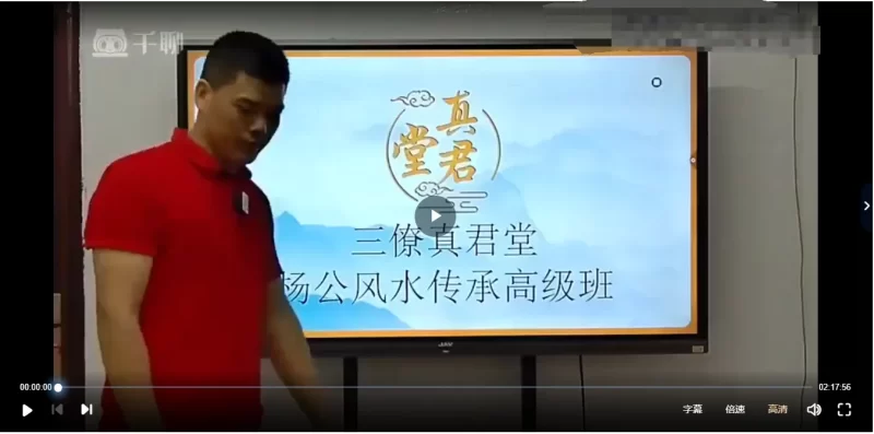 三僚真君堂三僚杨公风水传承高级班_易经玄学资料网