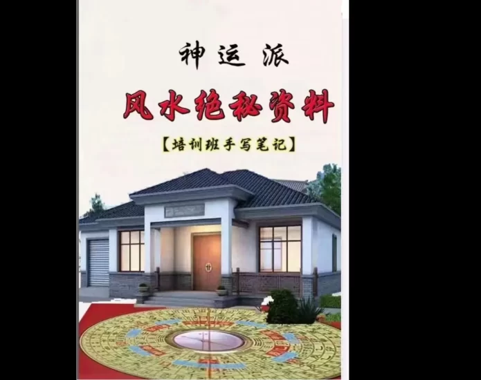 程远铭-神运派风水笔记资料合集_易经玄学资料网