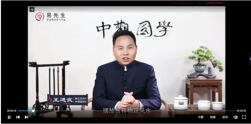 王进武 《杨公风水内部课程》_易经玄学资料网