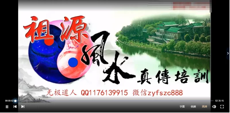 无极道人-袓源风水真传培训-无极风水培训课程_易经玄学资料网