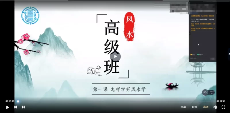 易青岚-形峦风水基础+高级课_易经玄学资料网