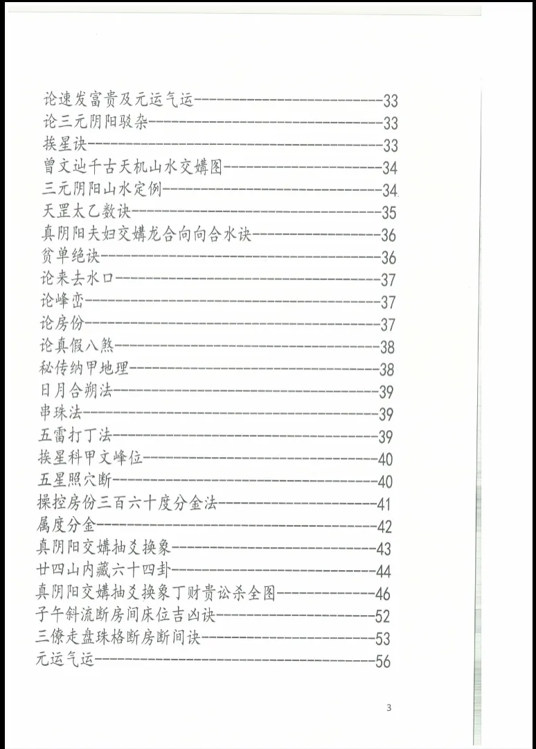图片[2]_曾洛山-江西兴国三僚杨曾《大三元地理搜山本》电子书PDF（64页）_易经玄学资料网