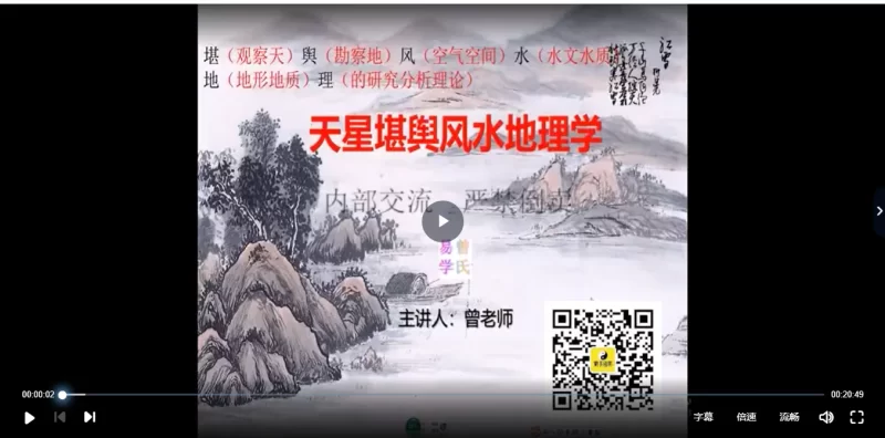 曾老师曾氏天星风水-天星堪舆风水地理学课程_易经玄学资料网