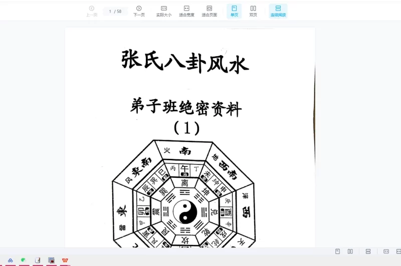 张氏八卦风水弟子班_易经玄学资料网