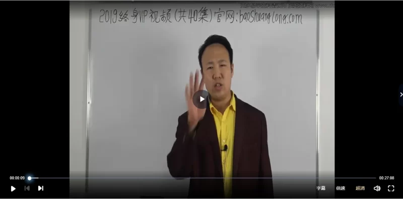 包双龙2019阴阳风水专辑课程_易经玄学资料网