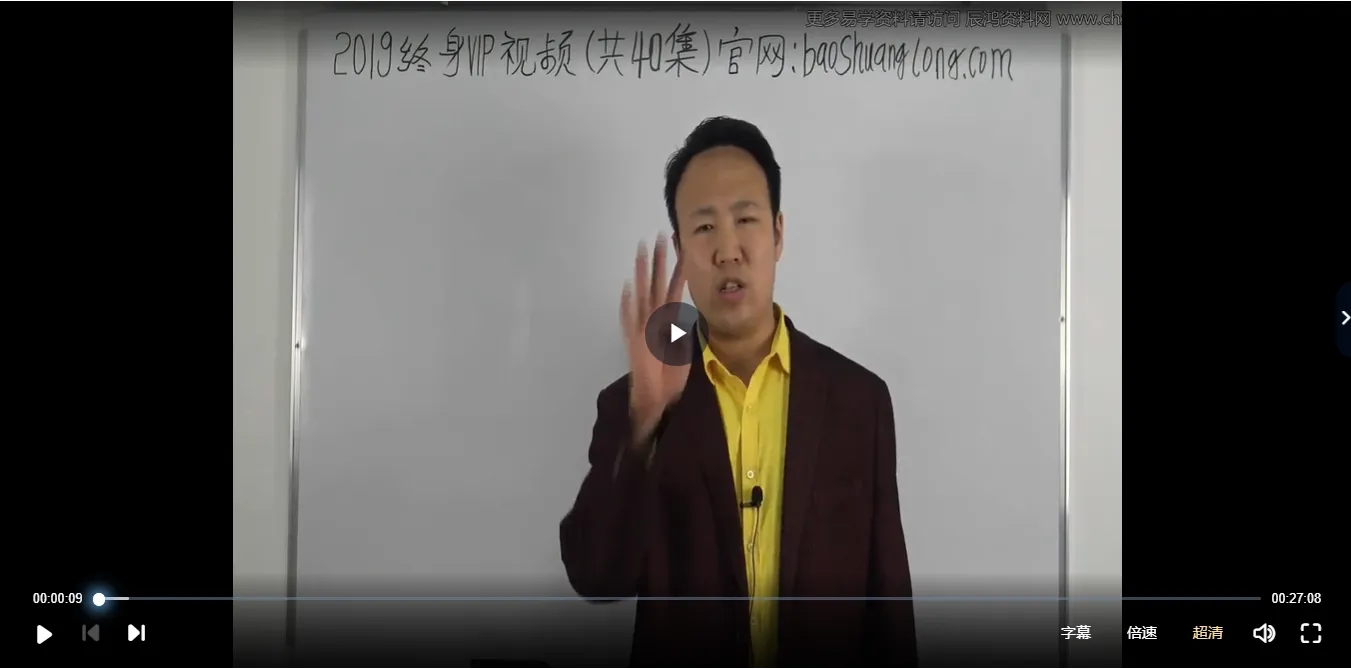 包双龙2019阴阳风水专辑课程（视频40集）_易经玄学资料网